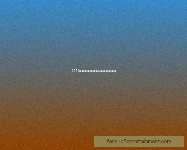2024欧洲杯苏格兰球迷引发关注 展现激情与独特文化风貌 2024欧洲杯苏格兰球迷引发关注 展现激情与独特文化风貌